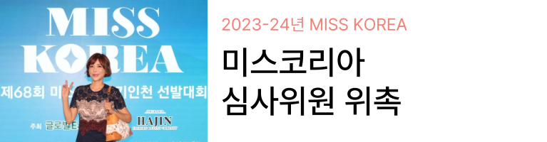 MISS KOREA õ ɻ 